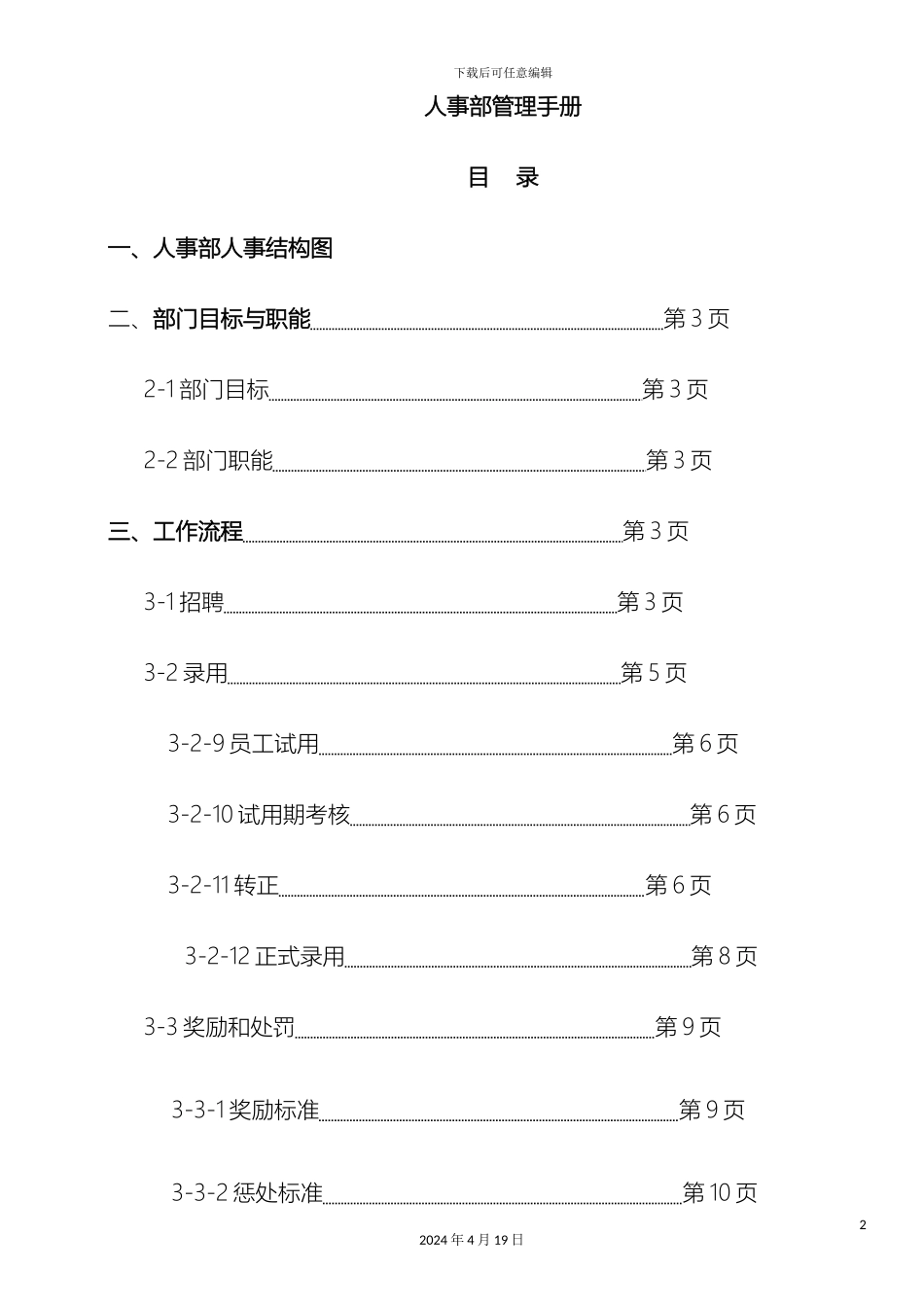 人事部管理制度_第2页