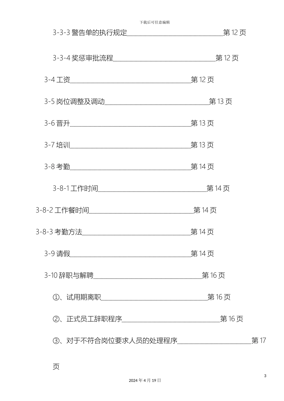 人事部管理制度_第3页