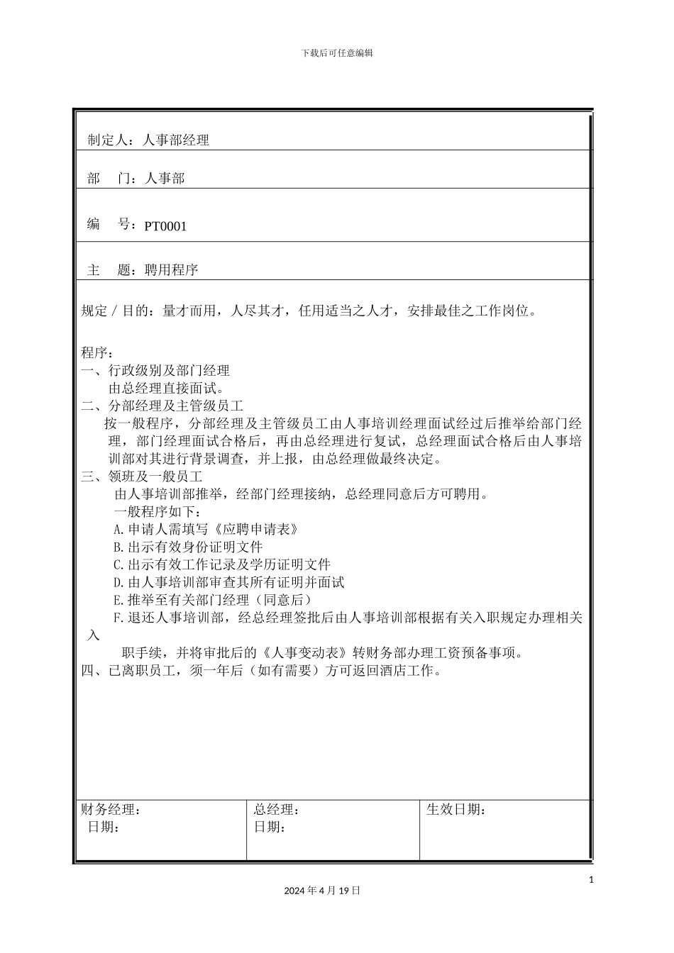 人事部规章制度_第3页