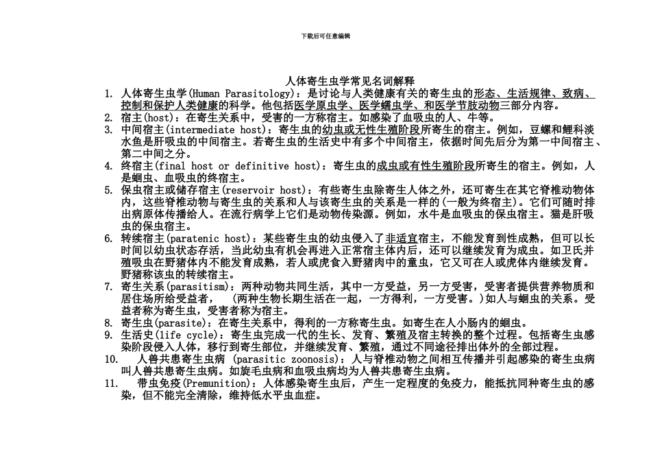 人体寄生虫表格总结大理医学院修改_第2页