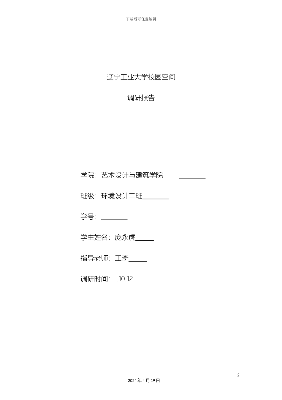 人体工程学调研报告_第2页