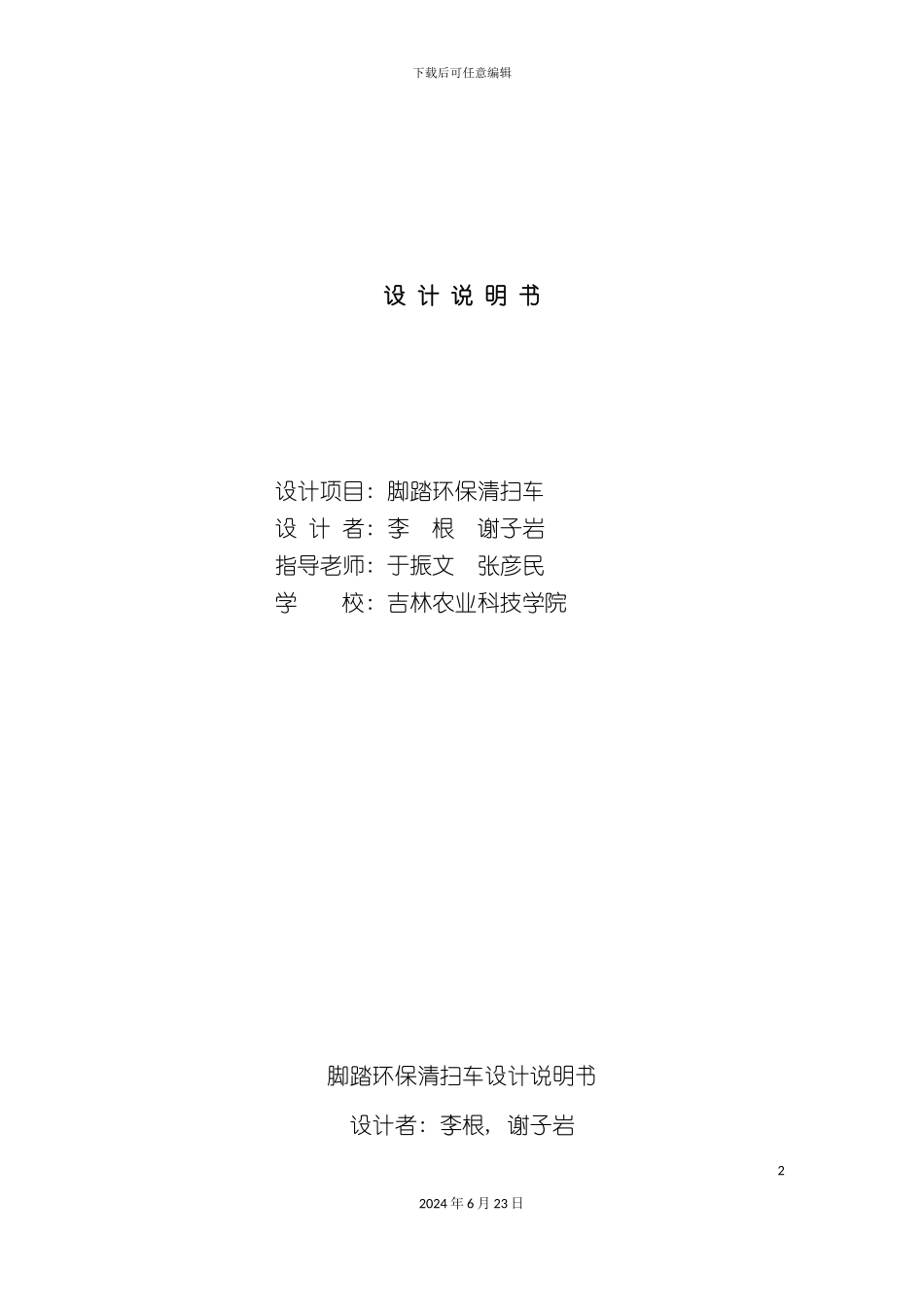 人力三轮清扫车设计说明书_第2页