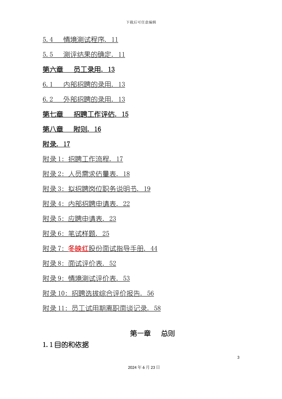 人力招聘管理制度汇编_第3页
