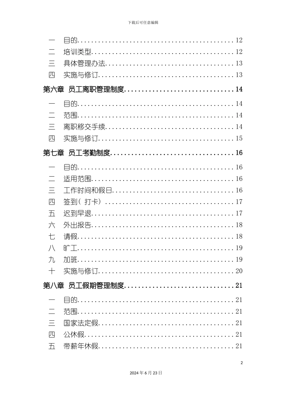 人力行政中心管理制度汇编最新版_第3页