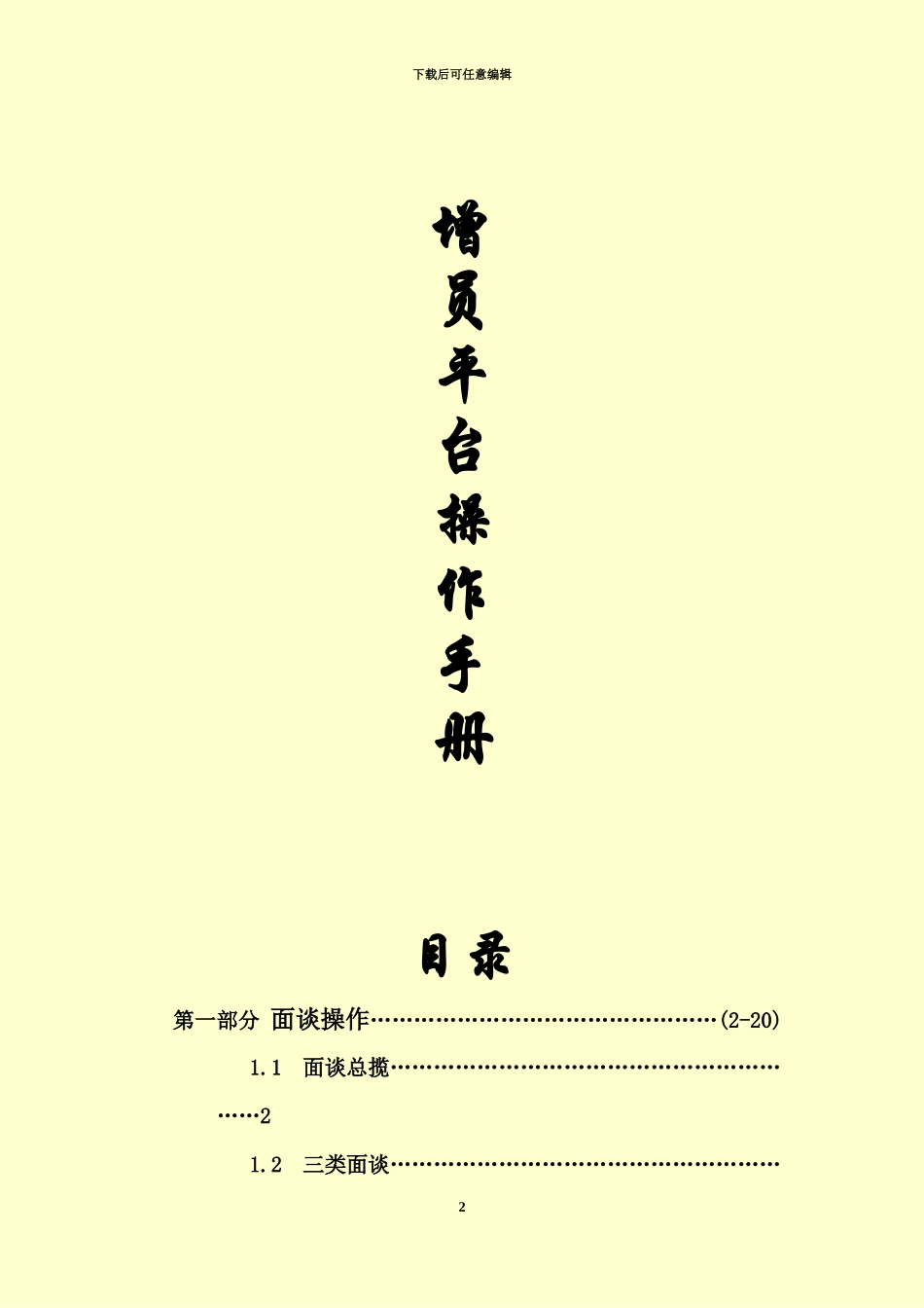 人力增员平台操作作业手册_第2页