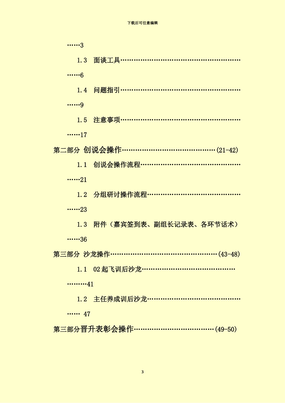 人力增员平台操作作业手册_第3页
