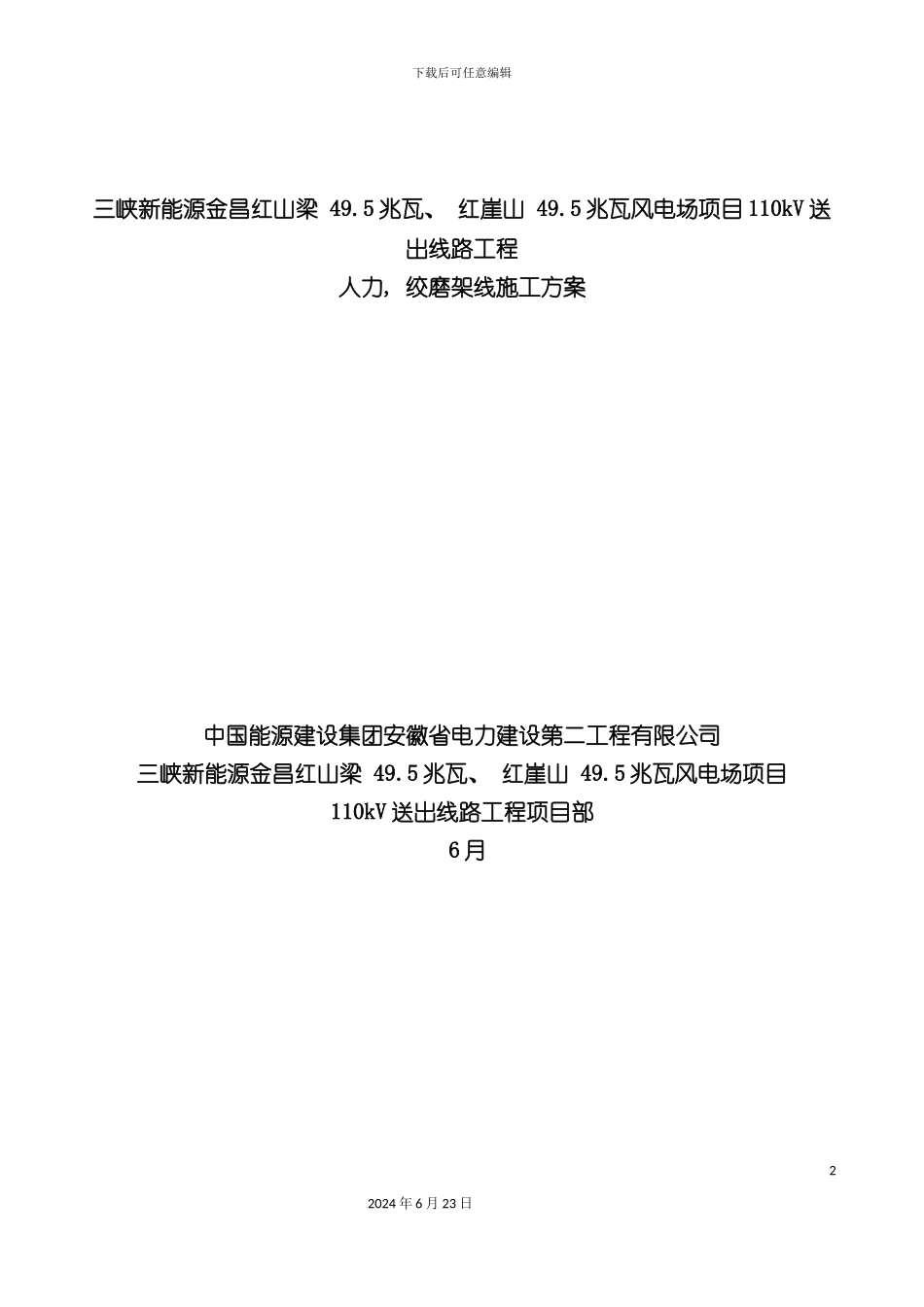 人力放线方案_第2页