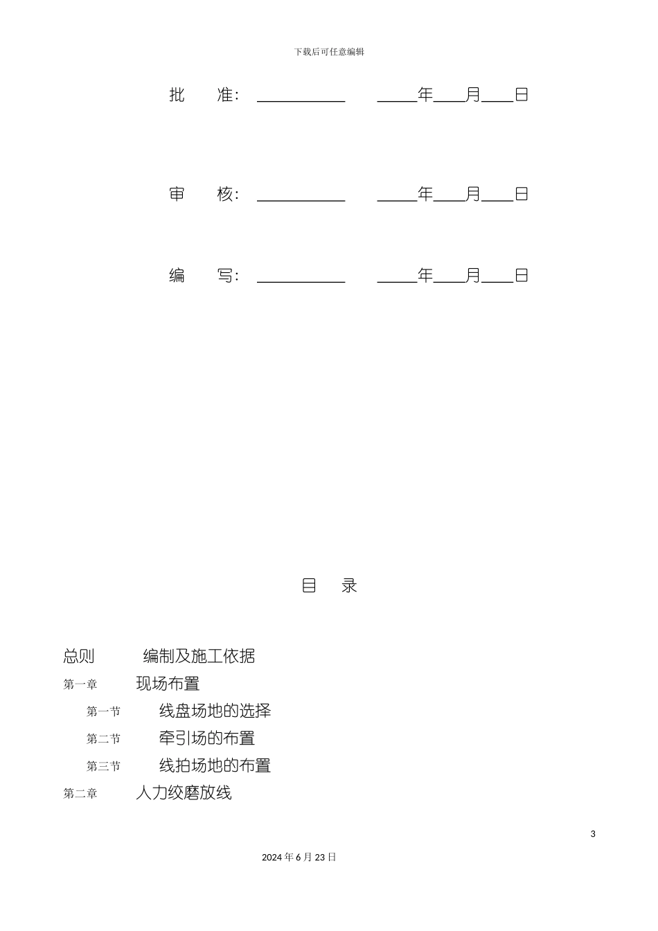 人力放线方案_第3页