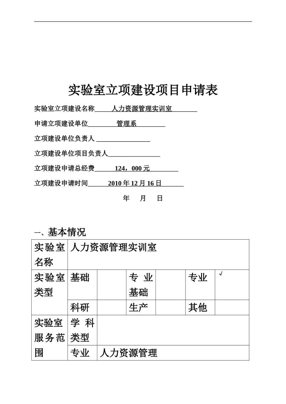人力手工实训室立项建设项目申请表_第2页
