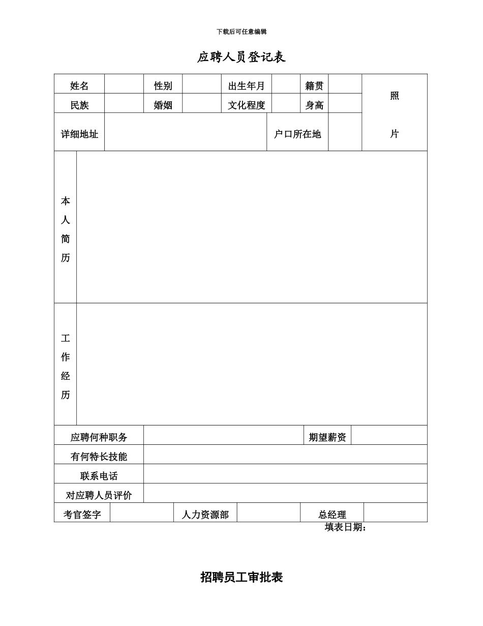 人事表格大全实用版_第2页