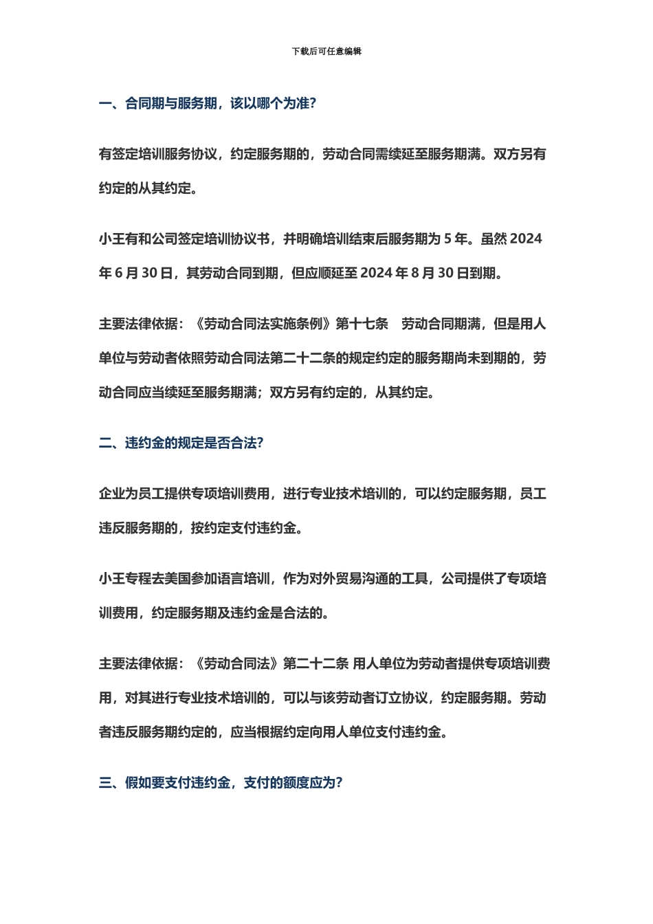 人力资源HR故事签订培训协议书后的离职纠纷_第3页