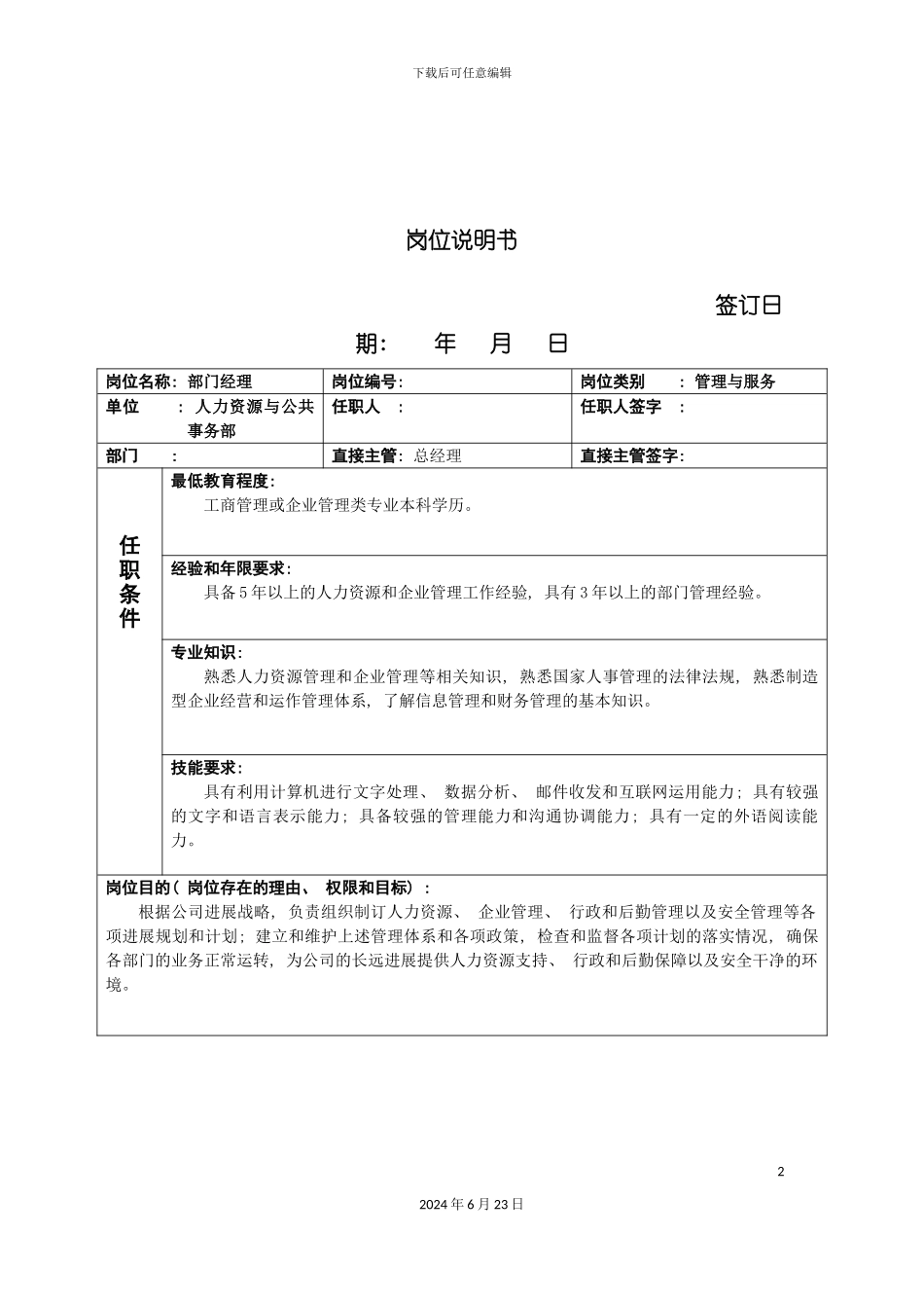 人力资源与公共事务部岗位说明书_第2页