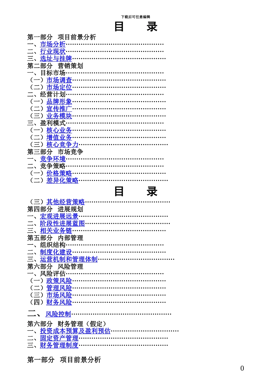人力资源中介服务项目策划计划书_第2页