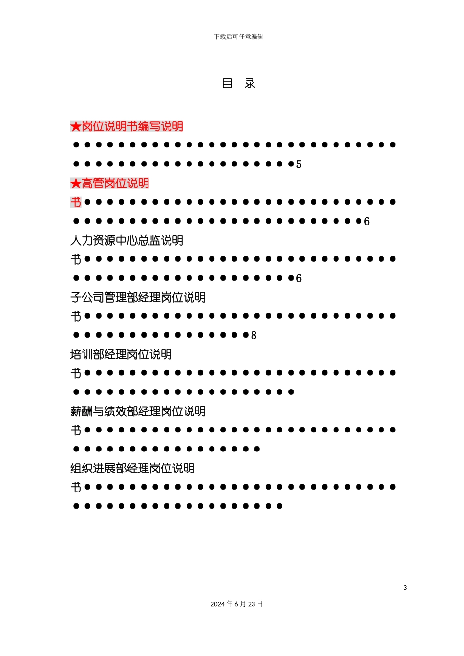 人力资源中心岗位说明书_第3页