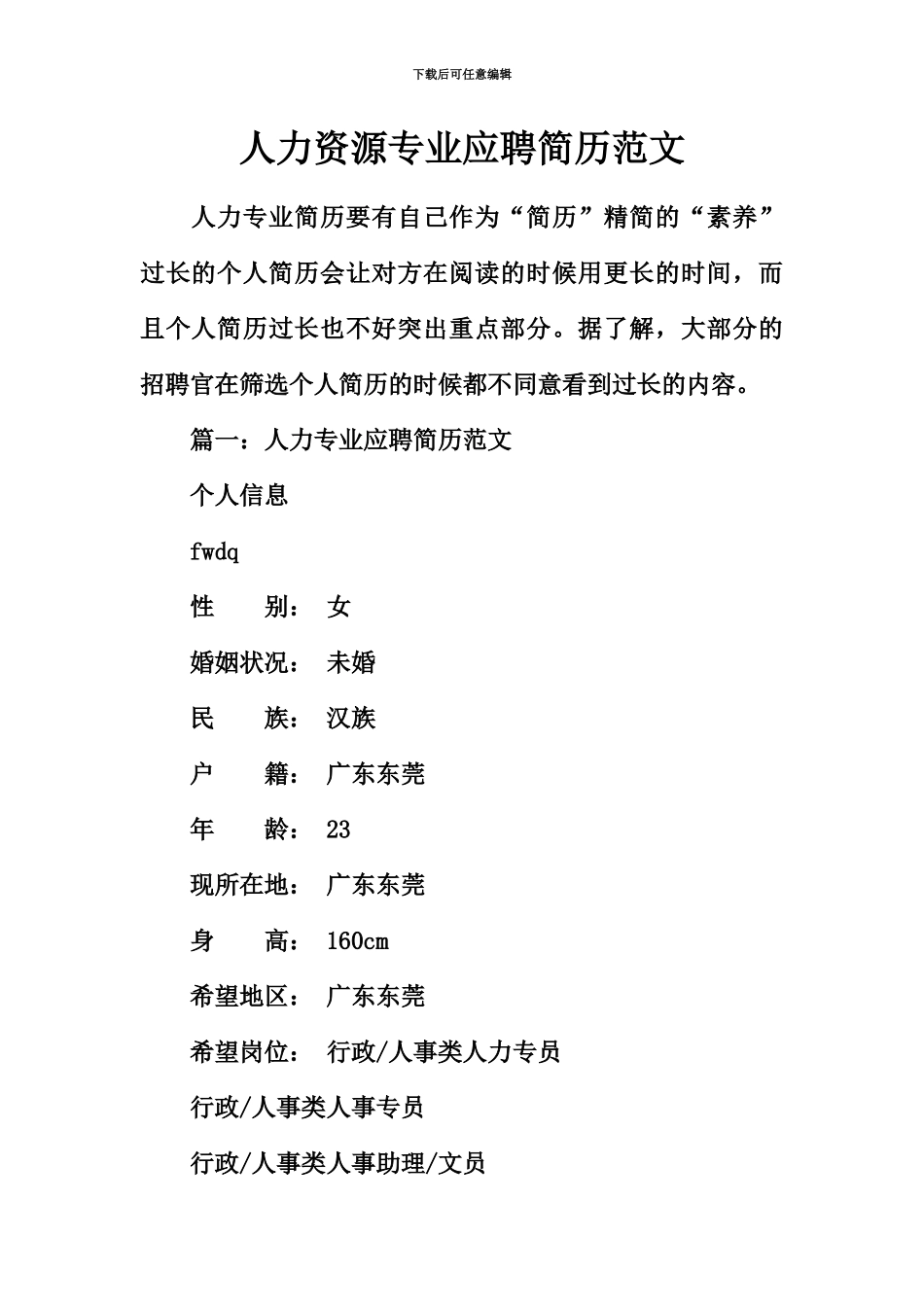 人力资源专业应聘简历范文_第2页