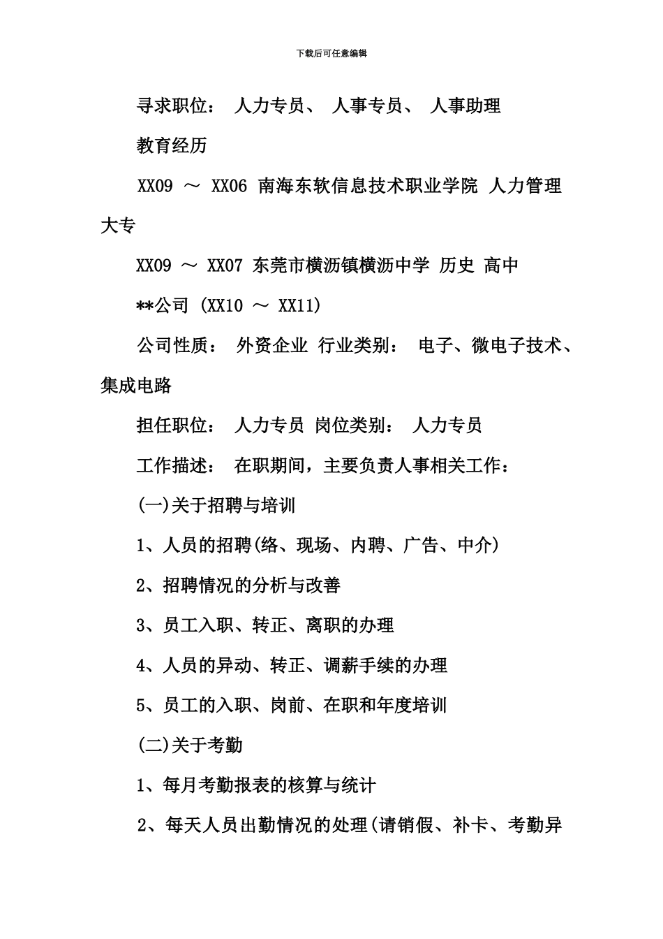 人力资源专业应聘简历范文_第3页