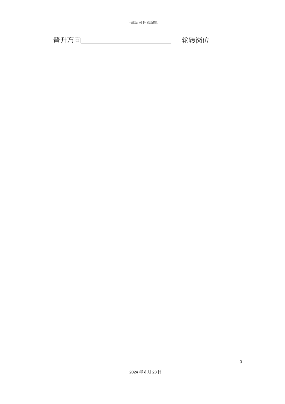 人力资源专员职位说明书_第3页