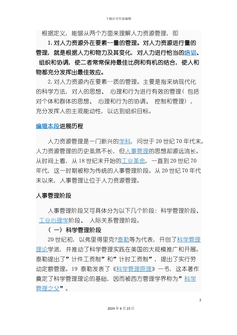 人力资源体系_第2页