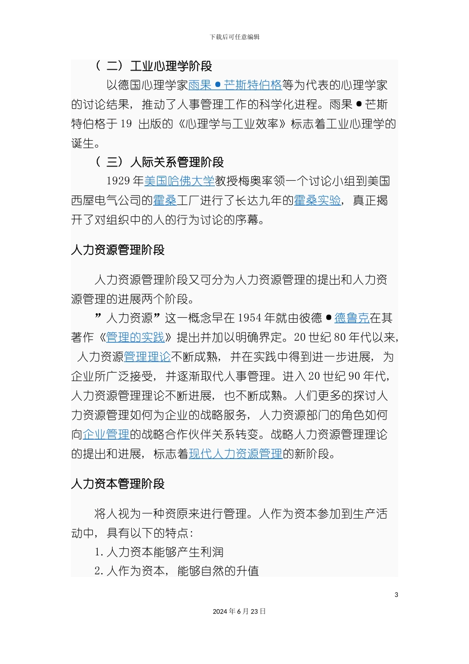 人力资源体系_第3页