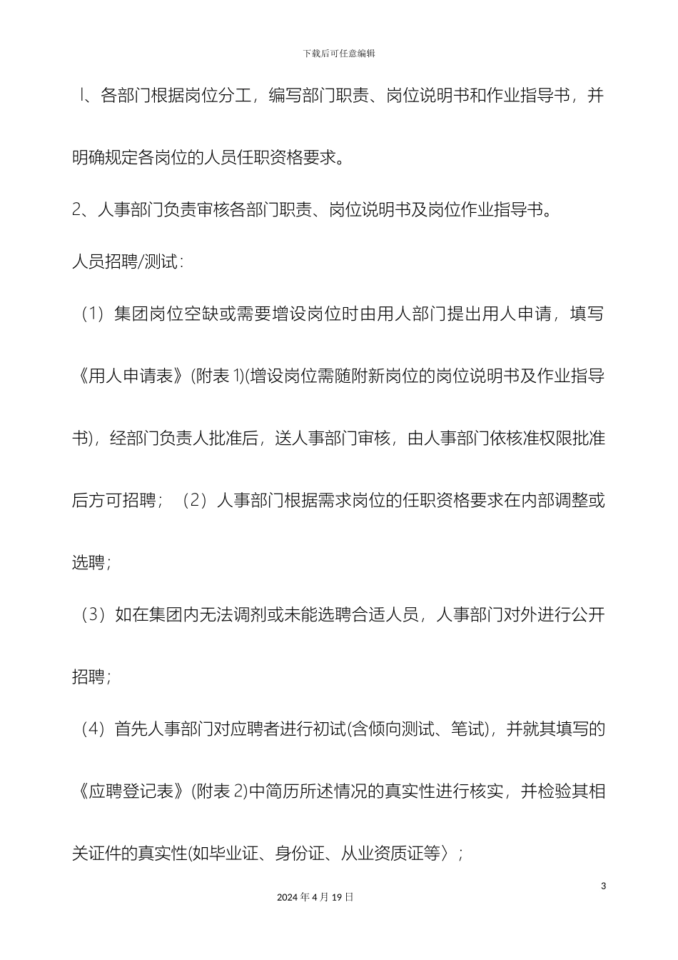 人力资源主要工作流程定_第3页