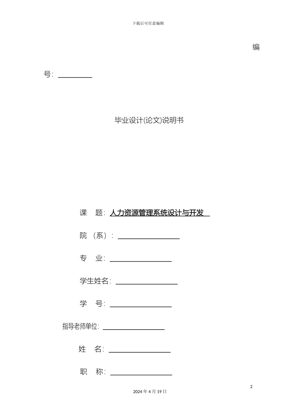 人力资源信息管理系统_第2页