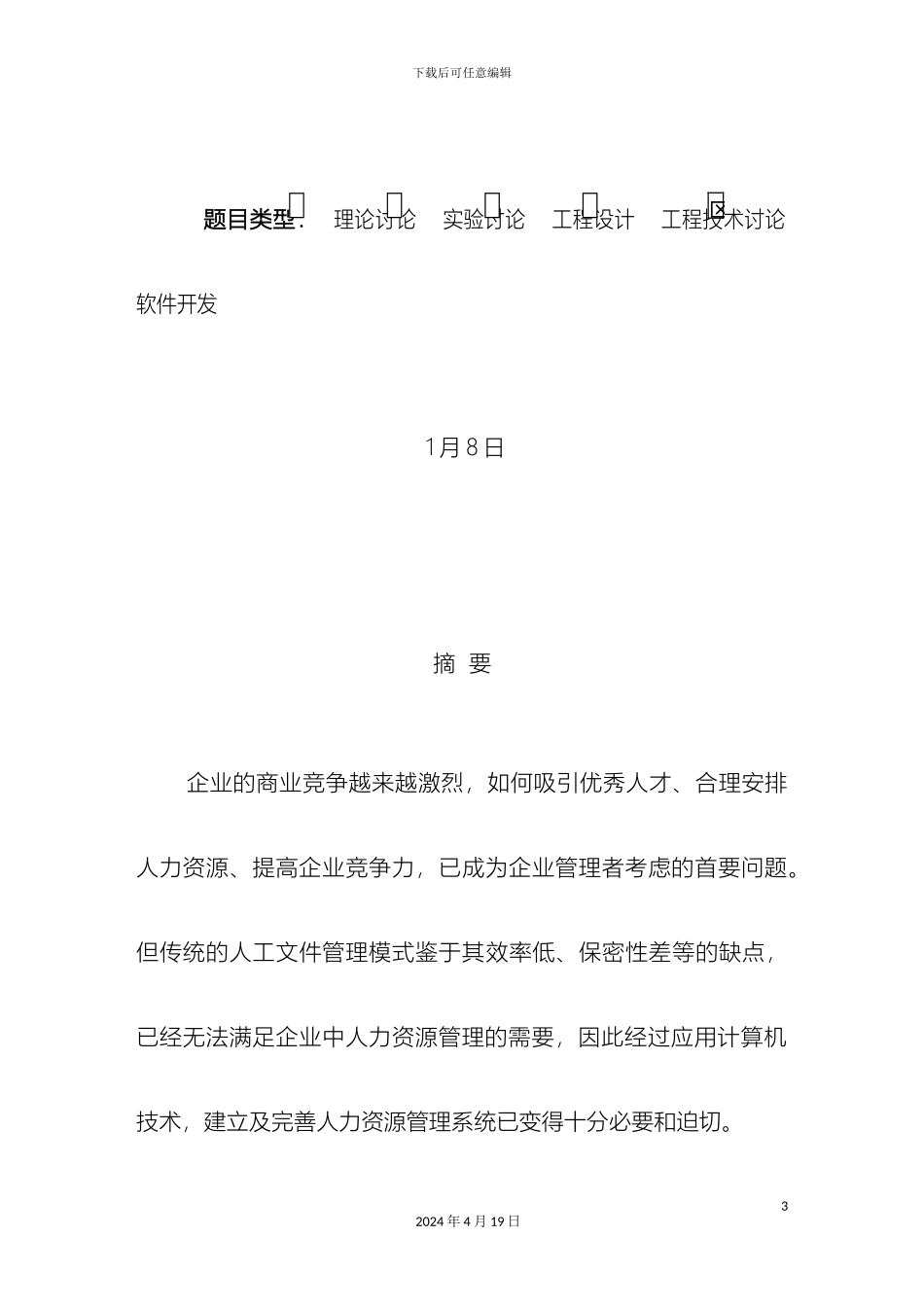 人力资源信息管理系统_第3页