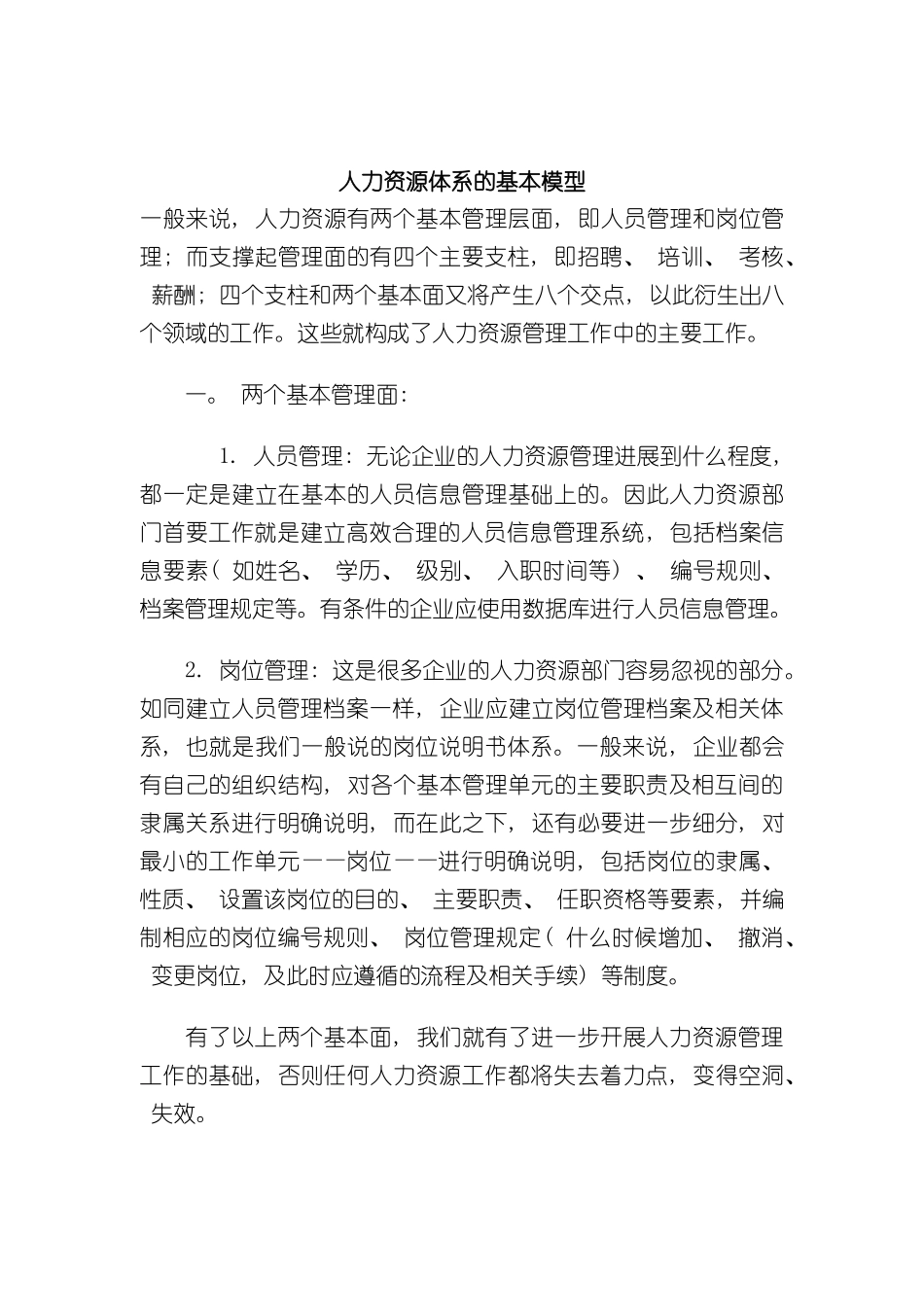 人力资源体系的基本模型_第2页