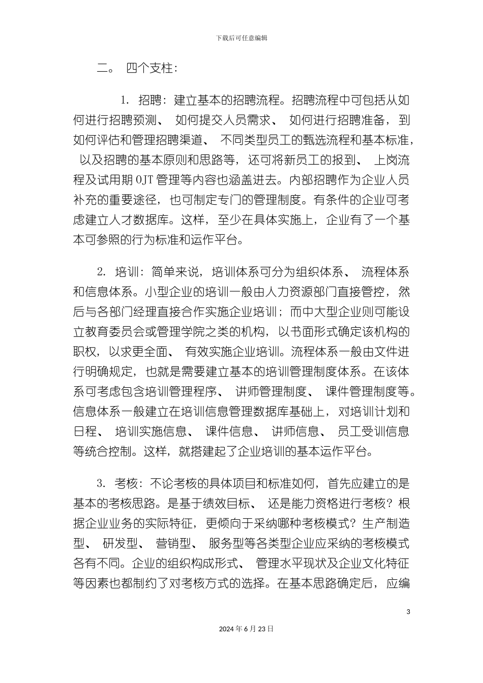 人力资源体系的基本模型_第3页