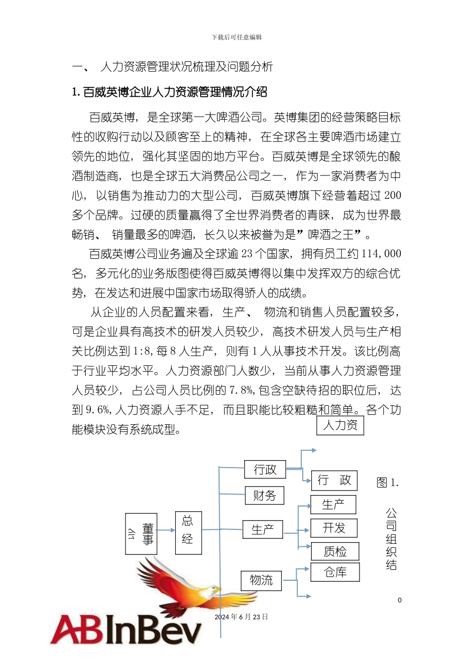 人力资源信息系统课程设计任务书_第3页