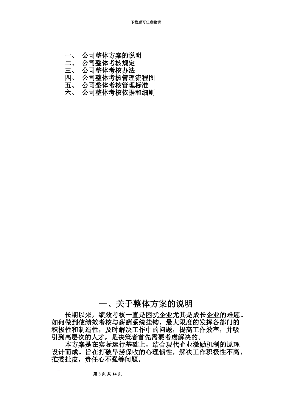 人力资源公司绩效管理控制方案全套_第3页