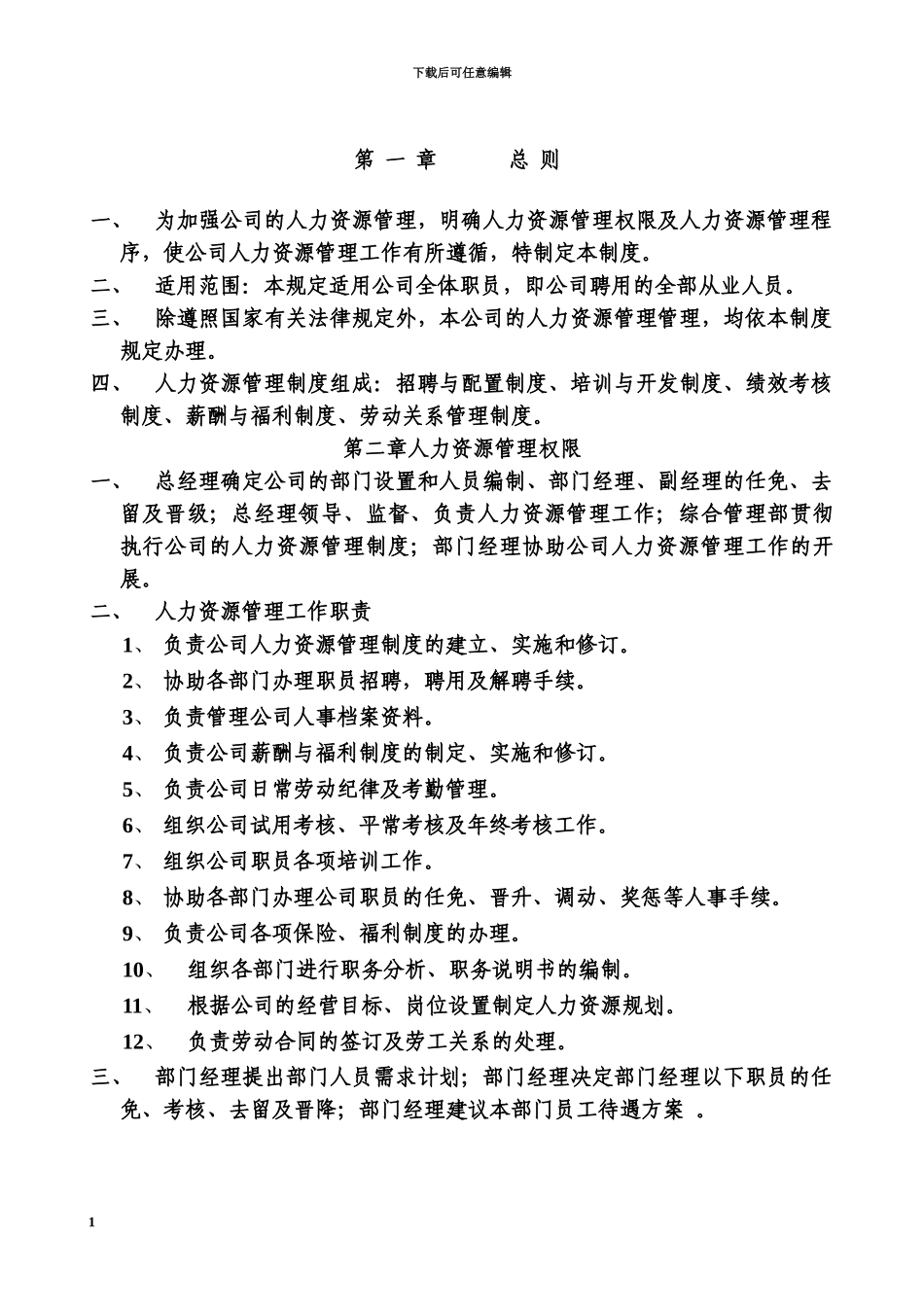 人力资源全套管理规章制度_第3页