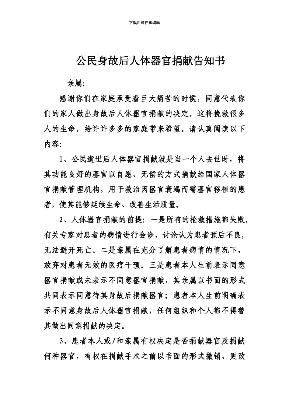 人体器官捐献表格_第2页