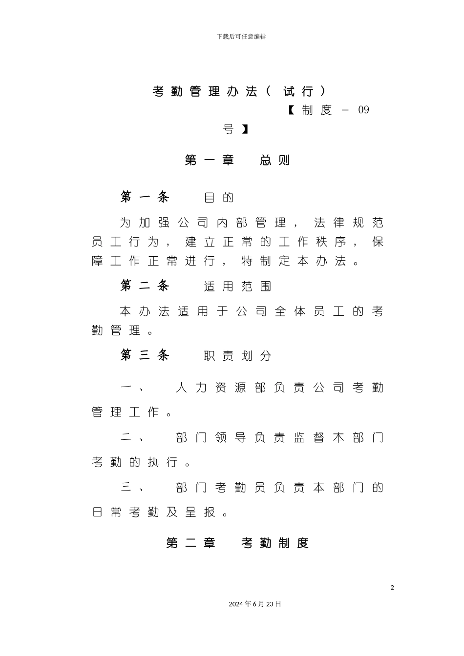 人力资源制度之_第2页