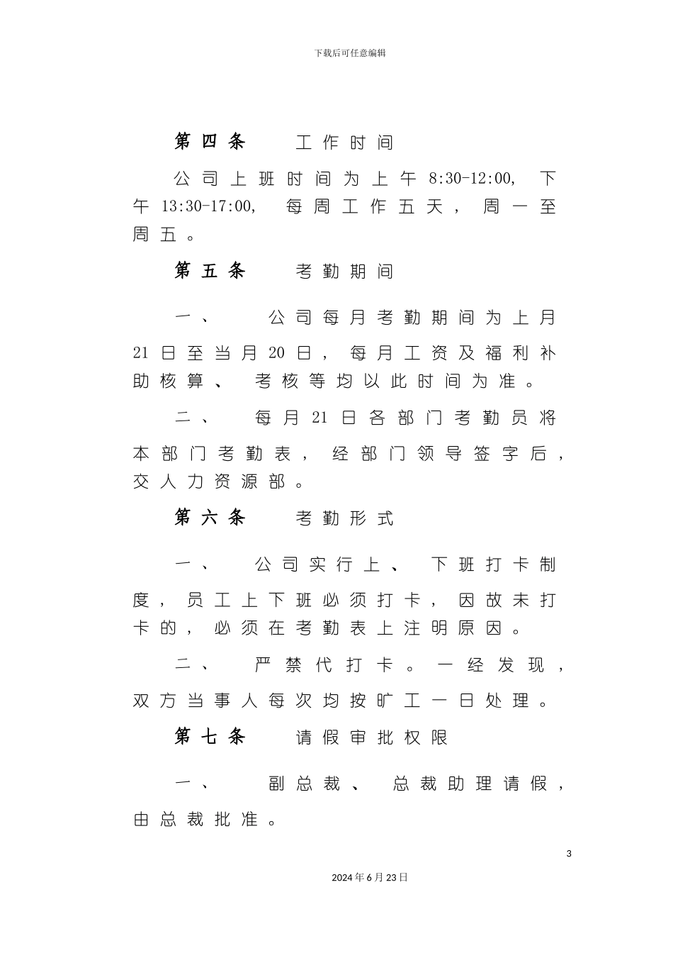 人力资源制度之_第3页