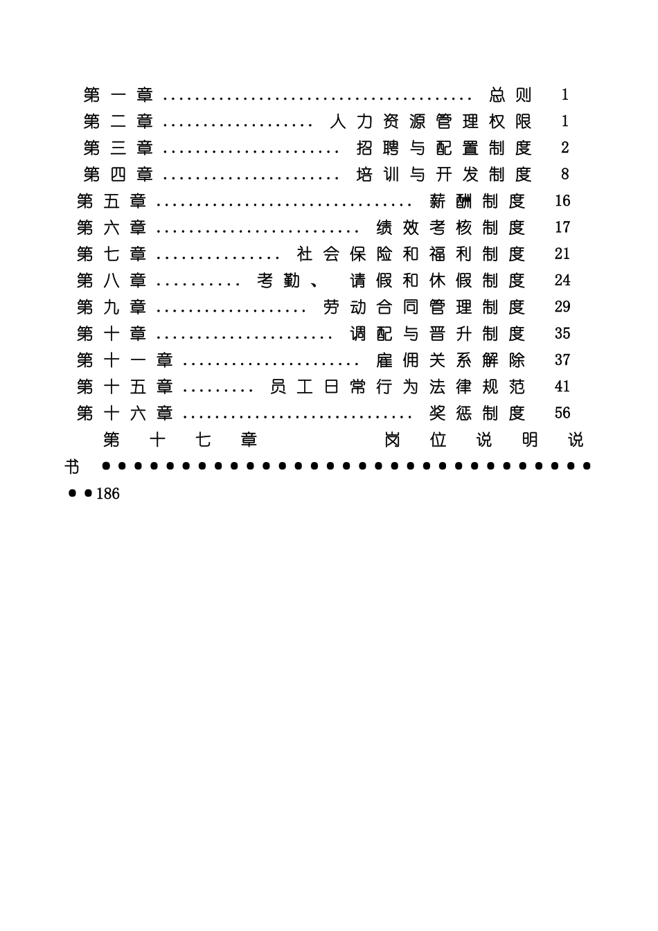 人力资源全套管理制度_第2页
