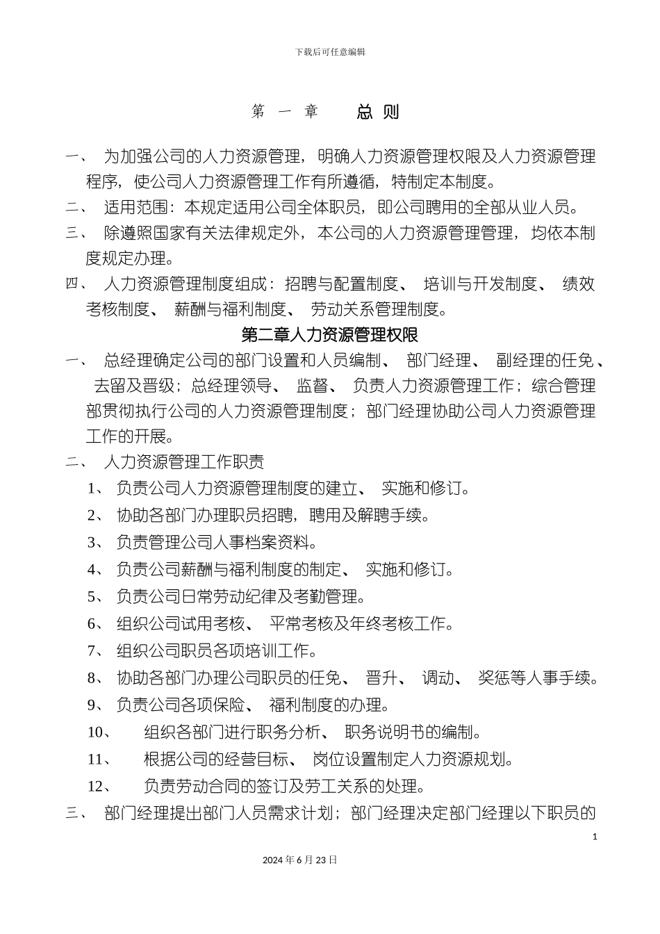 人力资源全套管理制度_第3页