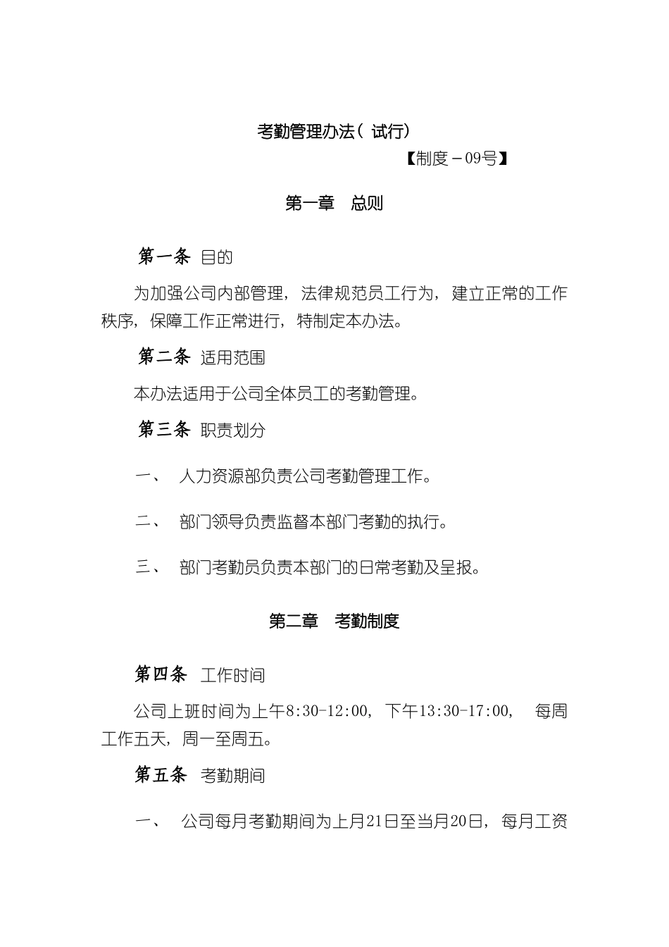 人力资源制度之一_第2页