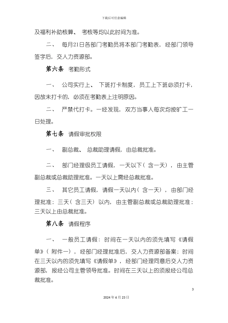 人力资源制度之一_第3页