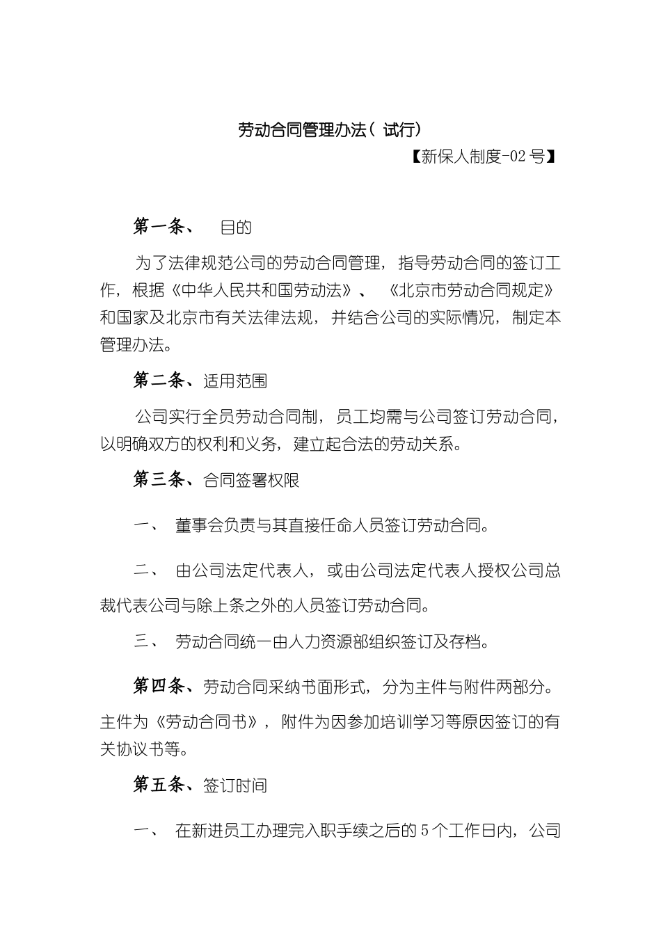 人力资源制度之三_第2页