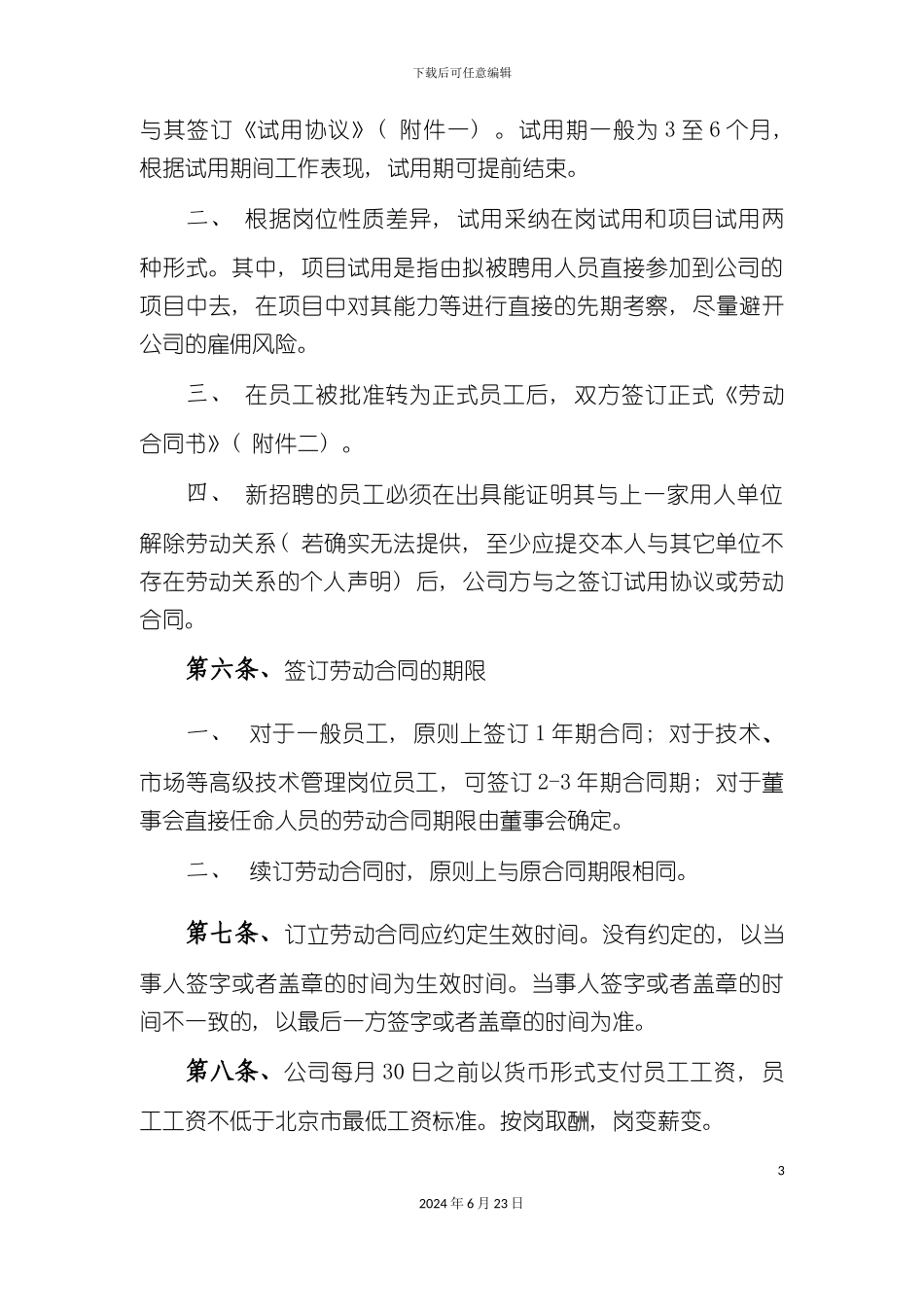 人力资源制度之三_第3页
