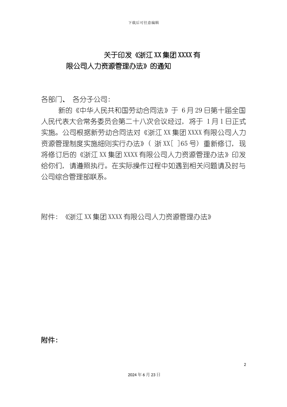 人力资源制度范_第2页