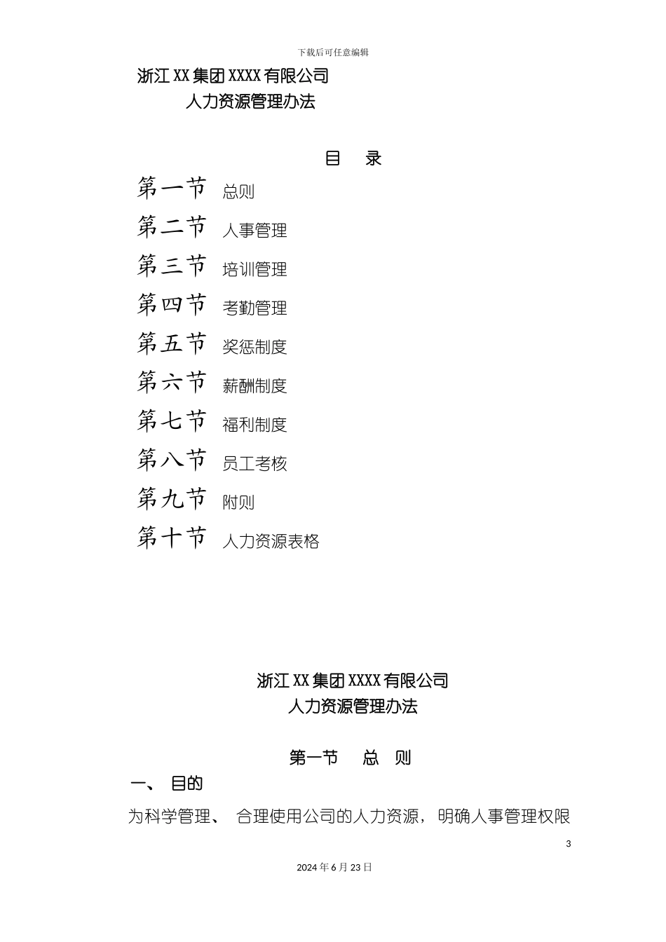 人力资源制度范_第3页