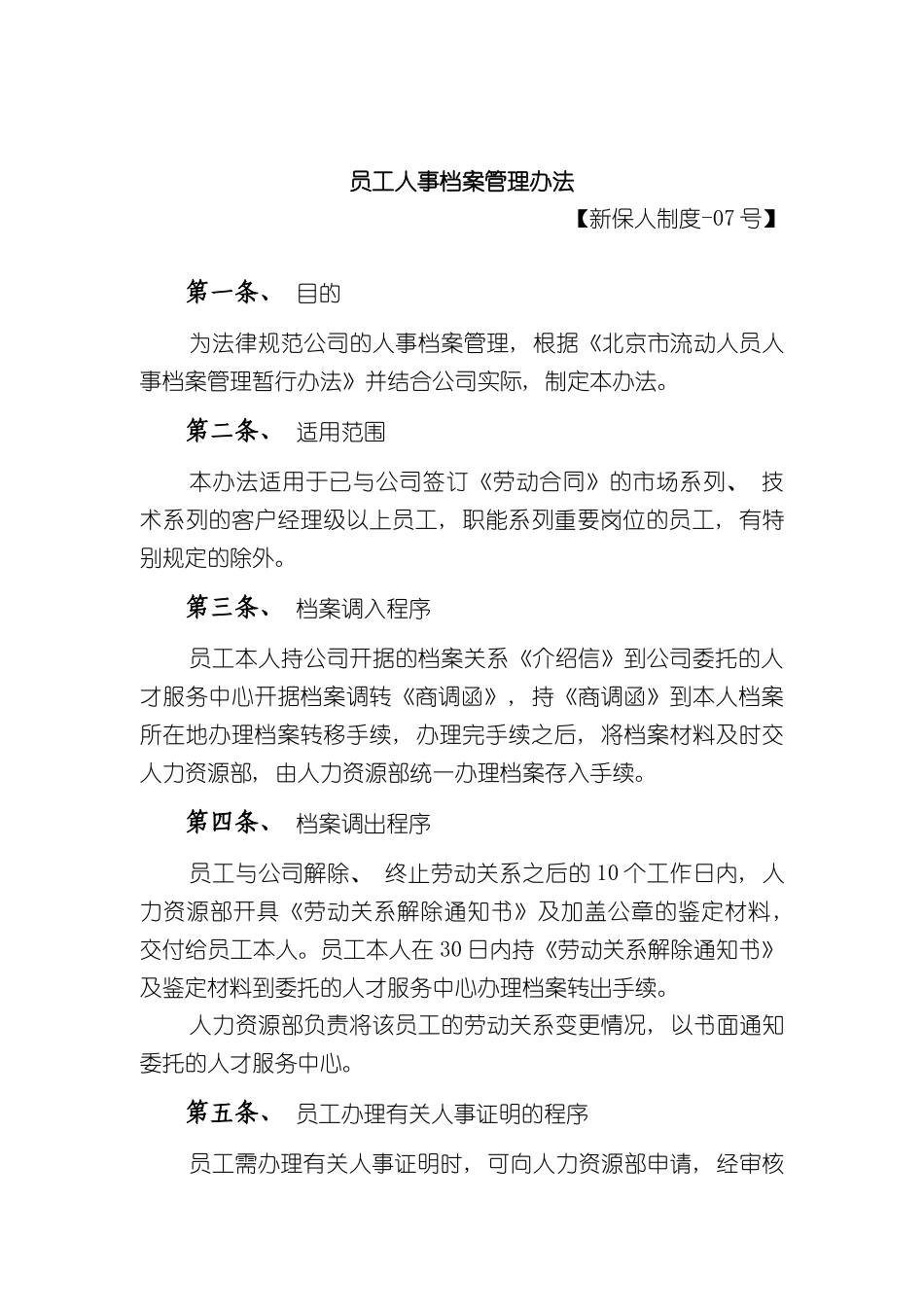 人力资源制度之二_第2页