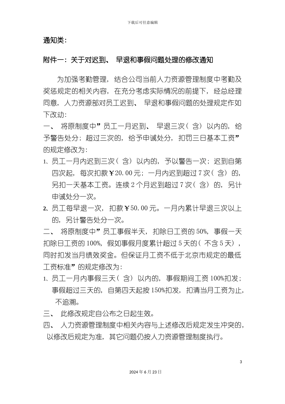 人力资源制度相关_第3页