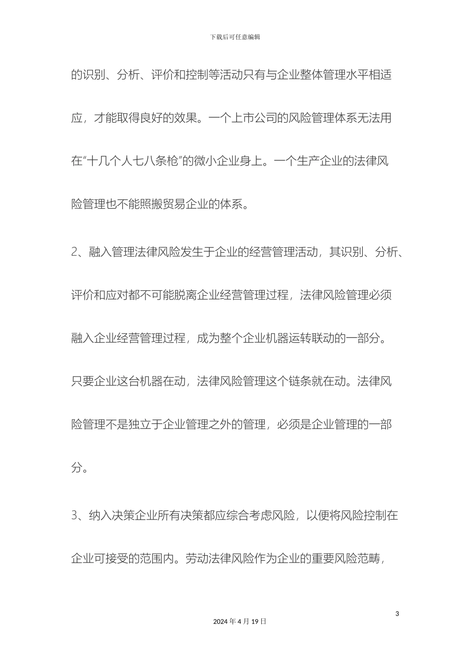 人力资源劳动用工法律风险管理的原则和程序_第3页