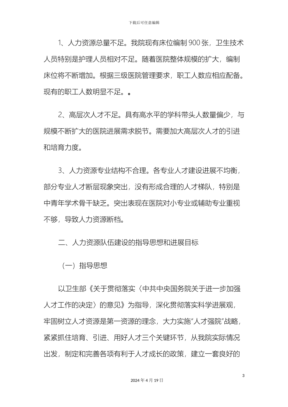 人力资源发展规划_第3页