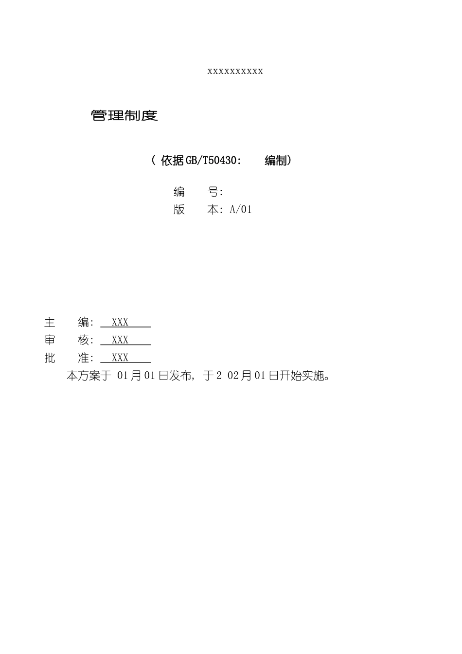 人力资源各部门管理制度汇总_第2页