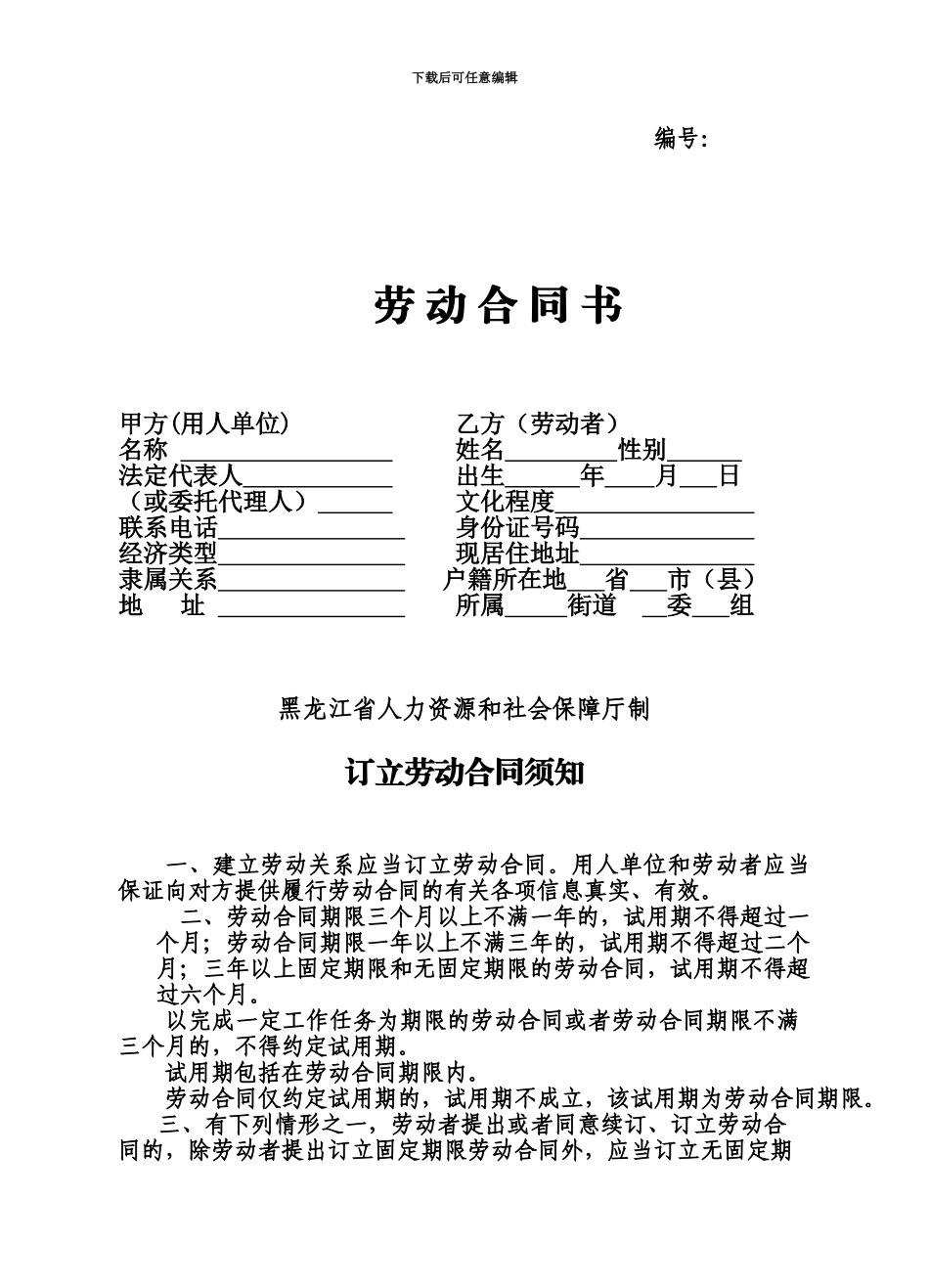 人力资源和社会保障局劳动合同范本_第2页