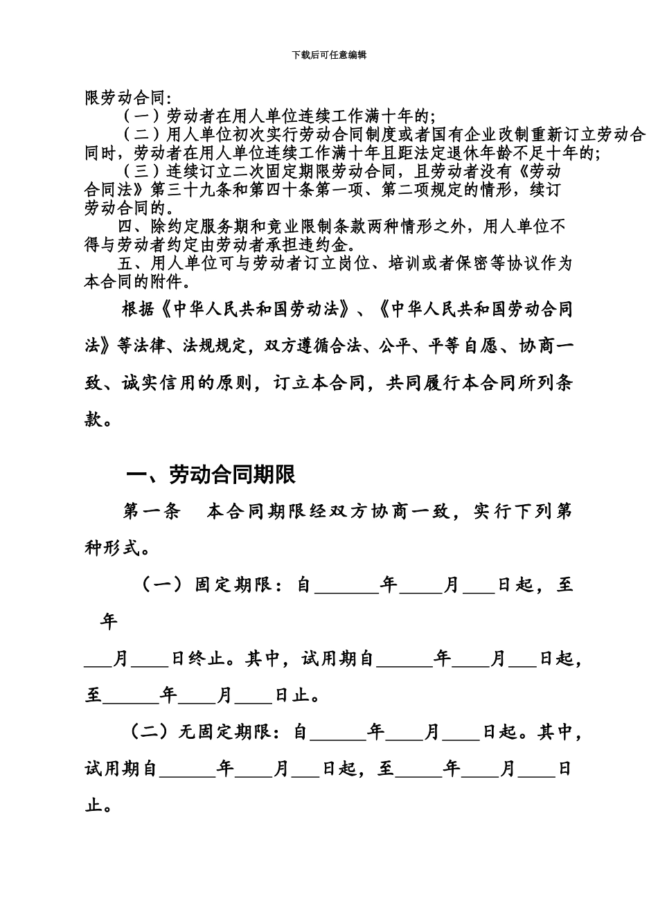 人力资源和社会保障局劳动合同范本_第3页