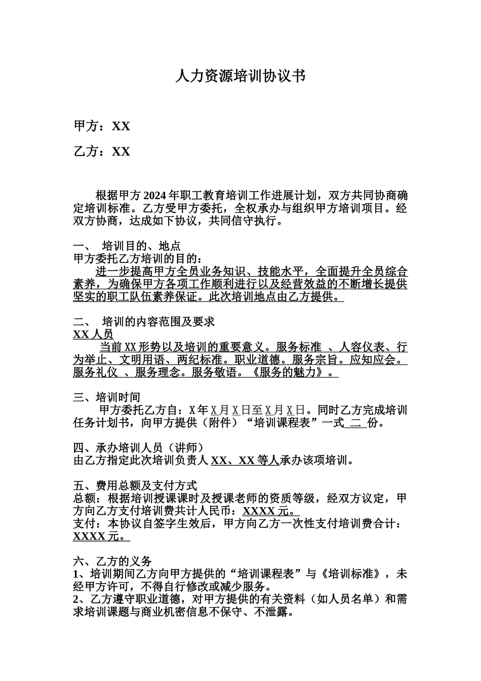人力资源培训协议书_第2页